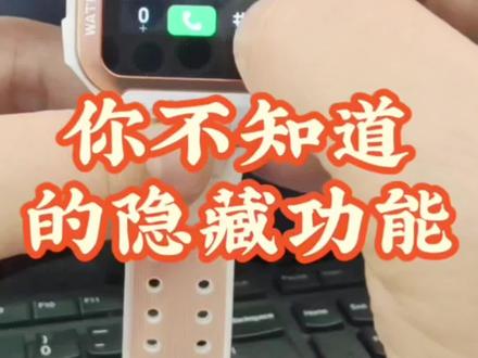 小天才你不知道的隐藏功能 #电话手表常识#小天才电话手表#真实生活分享计划 #大咖成长日记#铜梁新华书店小天才