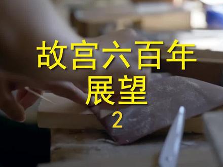 养心殿里面的海月贝壳的珍惜#涨知识 #让文物抖起来 #文物 #艺术