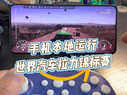 手机版WRC世界汽车拉力锦标赛游戏实测分享,真实安装游玩教程!#wrc #wrc拉力赛 #wrc7 #世界汽车拉力锦标赛