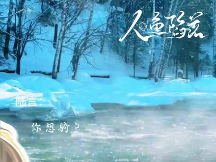 萌萌萌 #人鱼陷落 #字素来自 @薛定谔的直 #会火