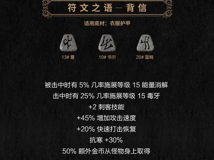 暗黑2重制版符文之语背信#暗黑2#暗黑破坏神2#暴雪