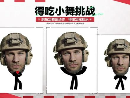 《三角洲行动》× @肯德基 联动“得吃”指南,联动套餐今日上线!
5月8日起,购买任意三角洲行动联动套餐可得联动武器外观,其中「KFC|三角洲行动 美味得吃桶」可获随机干员联动周边。购买联动饮品还可得鳄鱼杯套,限定美味疯狂来袭!
5月9日-5月10日,全国29家互动门店开启限时活动,跳得吃小舞指定动作,可得蜂医或骇爪限定摇摇乐!指定动作可见肯德基官方发布视频内容。
5月10日,深圳得吃快闪门店活动,蜂味十足,疯狂得吃!
另外,游戏里的肯小桶,各位干员已经找到了吗?也别忘了和CC唠嗑噢,“蜂四”的美味神秘彩蛋等你发现~
#三角洲行动 #三角洲肯德基联动 #三角洲肯德基联动活动攻略