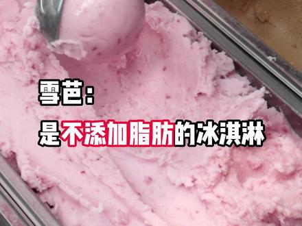 是雪芭还是雪葩呢?#极拉图 #冰淇淋 #雪芭 #雪葩 #gelato