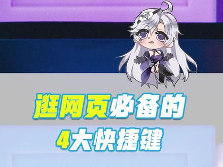 如何在浏览网页时收放自如#拯点小技巧 #电脑技巧 #笔记本电脑