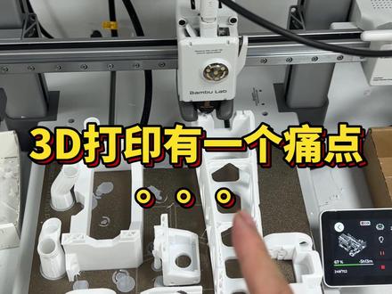 3D打印有一个痛点,怎么解决? #3D打印 #耗材更换 #3d打印机 #拓竹 #3d打印自动跟换