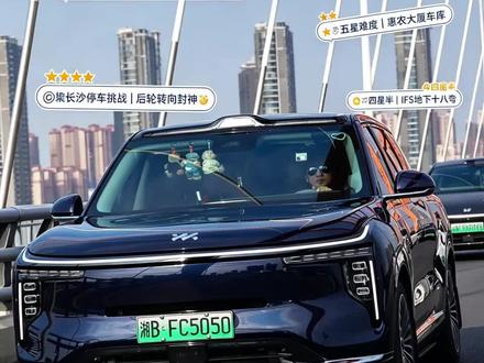 长沙两大魔鬼地库实测|智己LS9通关封神 🏁惠农大厦地下车库 ⭐⭐⭐⭐⭐90°超窄死亡急弯,转弯半径离谱,普通大车必倒车揉库才能过
🏁IFS国金中心地库 ⭐⭐⭐⭐☆七层连续盘旋螺旋下坡,仿佛沉浸式盘山路体验🌪️
智己LS9凭24°后轮转向轻松拿捏全场。近5.3米车身转弯半径仅4.95米,媲美小型轿车。 惠农窄弯大多场景一把过,IFS连环盘旋弯道走线丝滑,底盘滤震稳当不晃晕乘员,灵蜥数字底盘加持,大车开出代步小车的灵活感✨
#智己统统一把过##智己统统一把过