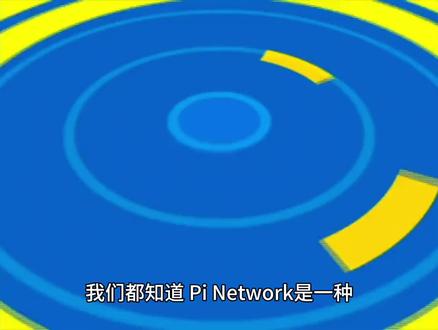 资产所有权被重新定义 #π