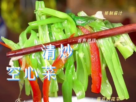 夏天到了,一定要多吃这个空心菜营养丰富,清热解毒,还有顺肠通便的功效。#空心菜 #绿色蔬菜 #简单美食 @DOU+小助手
