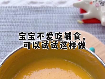 7个月宝宝不爱吃糊糊,可以试下这样做,光盘不要太简单~
#宝宝辅食 #小月龄辅食 #宝宝米糊