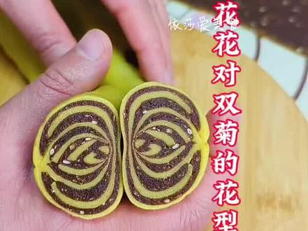 双菊兑花花型教程分享给大家 #炸油果子 #花样面食制作