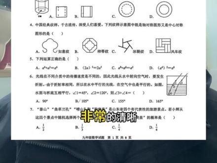 2026济南历城区一模前热身考数学结构分析#济南中考
