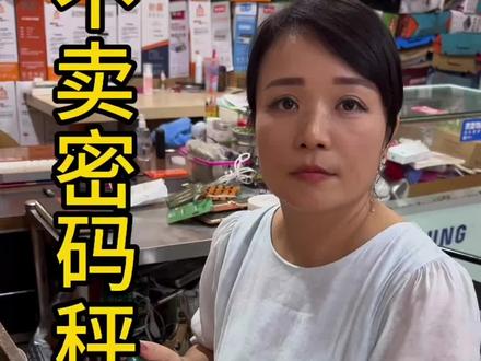 揭秘鬼秤(一)#衡器 #电子秤 #密码秤 #鬼秤