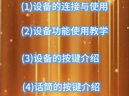 金运K800V音箱使用教程