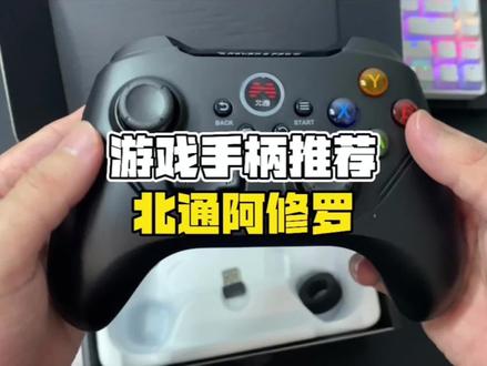 这不给你臭打游戏的宝,安排起来?#手柄 #游戏手柄 #送给男朋友的礼物