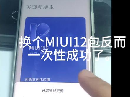 小米刷机解锁失败替换法降级 手上2部小米10至尊纪念版,其中一部被售后拉黑了,解锁失败,MIUI14,澎湃1,MIUI12,都试过了不行🙅♀️,之前有同学想看替换法降级,正好顺便演示一下吧,从澎湃1直接降回MIUI12,跳过MIUI13和MIUI14#小米手机操作 #刷机解锁 #手机刷机#系统降级#澎湃os