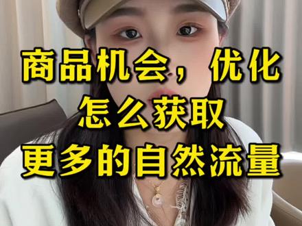 Tk做那些动作过去自然流量? 做TikTok别傻傻的只上架等单了,这些动作记得做~#tiktok #跨境 #跨境电商 #海外版抖音