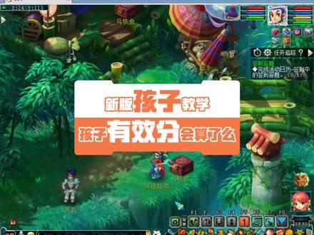孩子有效分你会算了么?视频结尾问题欢迎大家讨论一下#快来梦幻下盘大棋 #梦幻西游 #樱桃派对 #梦幻西游孩子