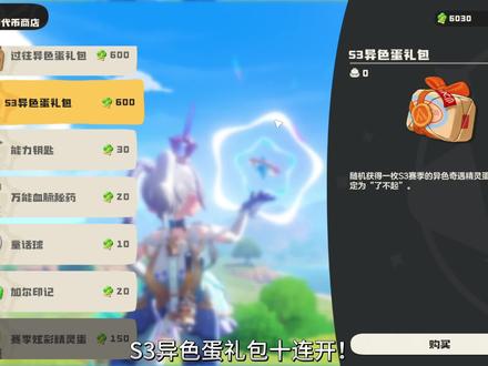 不要开S3异色蛋礼包,会变得不幸!!! #洛克王国世界