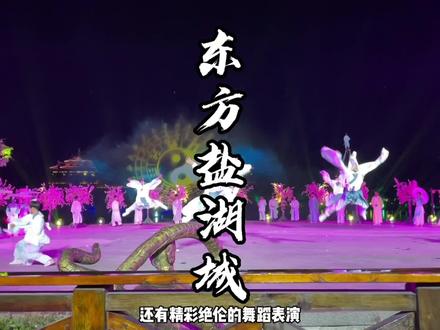 放假不知道去哪的你 愿意花99元 带女朋友开启一场穿越时空之旅嘛#旅行推荐官 #周末去哪玩 #东方盐湖城