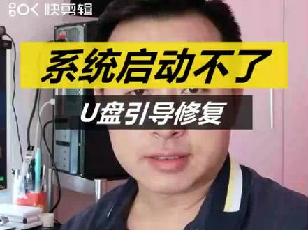 #详解系统文件丢失启动不起来怎么办?一分钟搞定高清版。