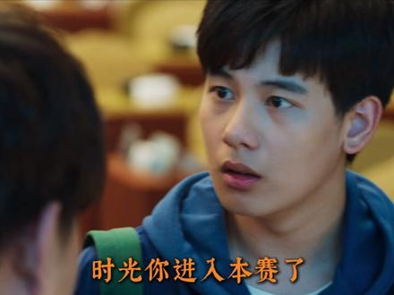 时光预选赛上抽到白纸,成功晋级职业赛本赛 #棋魂 #电视剧解说 #因为一个片段看了整部剧 #俞亮时光 #一起追剧