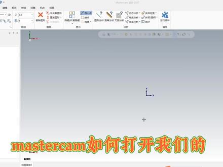 数控车床,在mastercam软件如何打开CAD图档,方法 #cnc编程 #数控编程 #编程 #ug编程培训 #三维建模 #自动化 #智能制造 #教程 #数控加工 #编程入门