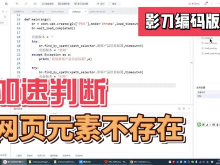 影刀编码版加速判断网页元素不存在【1】