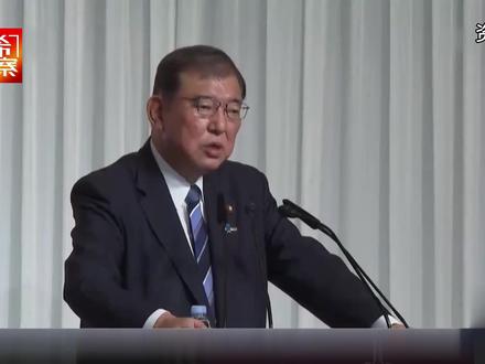 石破茂当选日本首相 内外政策将作微调 对华关系趋缓?-4 #抖音精选计划#硬核深度计划 #王在希 #鸣潮