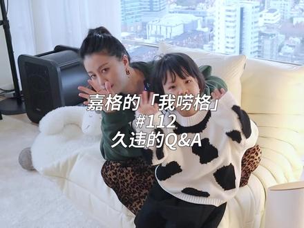 第112集|和大家聊聊你们总是好奇的那些事,让我们一起度过这最有爱的一天。#2022年2月22日