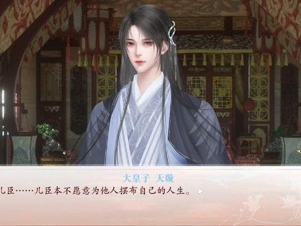 #深宫曲 #深宫曲攻略 皇子婚配篇