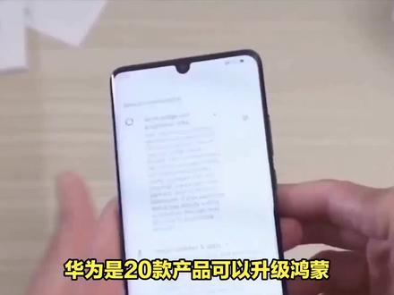 华为mate20和荣耀20系列正式升级鸿蒙4.0系统,老手机重获生机? #手机测评 #数码 #手机数码