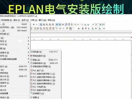 EPLAN P8 电气安装板绘制#工业自动化 #plc #电气控制 #非标自动化 #工控 #智能制造 #零基础学电工 #编程