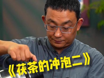 茯茶的第二种饮用方式 ~焖泡一起来看看吧~#泾阳茯茶 #茶友