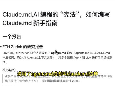 如何编写 Claude.md 新手指南 本视频介绍了 claude.md 的编写指南:
1、了解 Claude.md
2、如何编写 Claude.md
3、使用/init 命令初始化 claude.md
#claudecode #AI编程 #AI编程新手 #claudemd