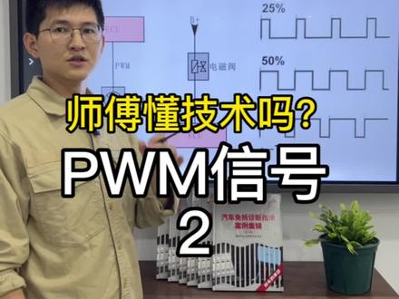 为什么PWM控制可以如此丝滑?分清占空比和频率的区别!#汽车保养与维修 #汽车维修 #示波器#免拆诊断 @抖音小助手 @DOU+小助手