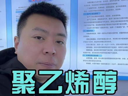 聚乙烯醇涨价了 #聚乙烯醇#纤维素#外墙保温#抗裂砂浆#保温材料