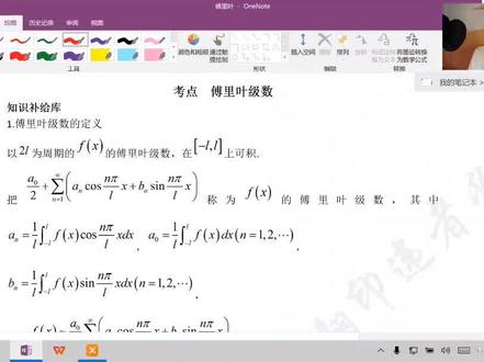 数学一·傅立叶级数#考研数学冰冰老师 #24考研 #考研上岸 #数学一 #考研