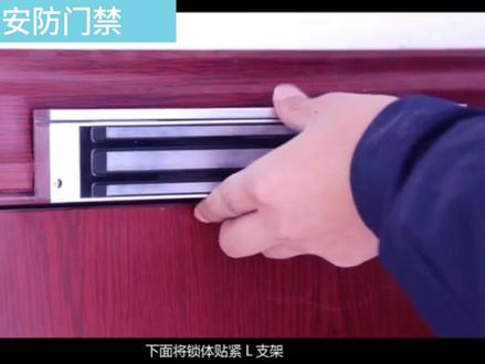 单门磁力锁含ZL支架安装视频#门控五金 #门禁 #电磁锁 #智能安防 #安装教程 安装施工/280KG磁力锁,教学安装