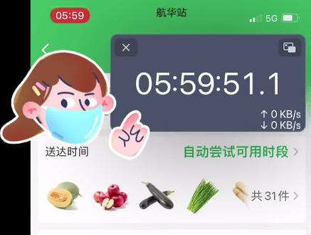 #叮咚抢菜攻略# 5点55分之前进到“自动尝试可用时段”的付款界面,5点59分55开始点支付,不停的点点点…同样的方法8点半也抢到了