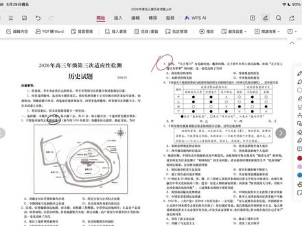 2026年青岛三模历史选择题疑难题讲解#青岛三模历史 #青岛三模 #高考历史押题