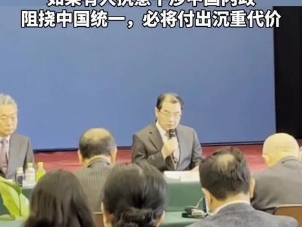 驻日大使就涉台消极动向对日方作严肃警示 日高官称"言论不当" 外交部回应:有关表态基于事实,义正词严,语重心长,完全是正当必要