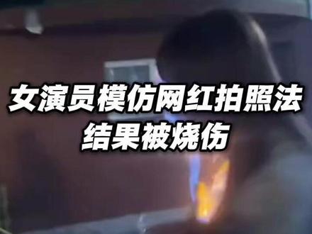 #女演员自曝模仿喷火蛋糕被烧伤 用酒精“喷火”时出现回火事故导致脖子、下巴受伤,这种网红拍摄方式要警惕!#生日蛋糕 #生日喷火