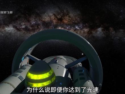 光速不变原理,一个颠覆认知的奇怪物理现象 #光速 #光锥 #狭义相对论 #宇宙奥秘 #科普 #涨知识 #科学脑洞上分赛