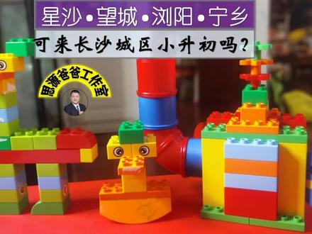 星沙、望城,浏阳和宁乡的小学生如何到长沙市城区读初中? #长沙小升初