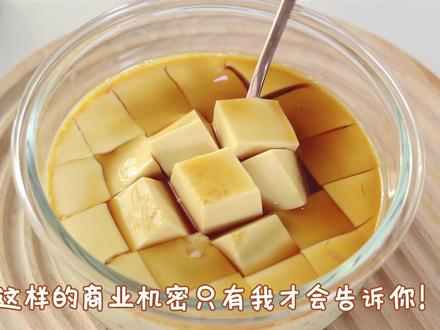 布丁和蒸蛋的做法其实一毛一样!#自制甜品 #焦糖布丁 #看张同学做饭美食达人坐不住了 #甜品美食 #抖音美食创作人 #凉风起贴秋膘