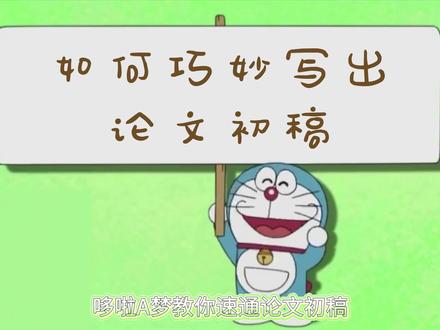 论文初稿到底如何写,请你像我这样做#fommar#毕业#大学生#毕业#论文技巧