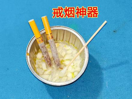 不管是谁有多大烟瘾,趁他不注意偷偷用上这招,都能让他快速戒烟 #实用小技巧