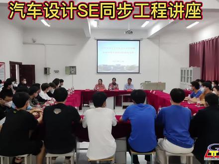 汽车设计SE同步工程讲座 #汽车设计SE #圣基尚源 #圣基课堂