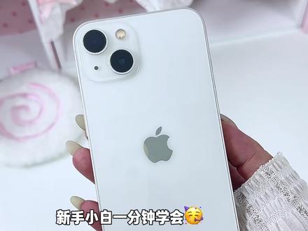 超详细的苹果手机ID教程你学会了吗? #苹果手机 #二手手机#沉浸式 #学生党