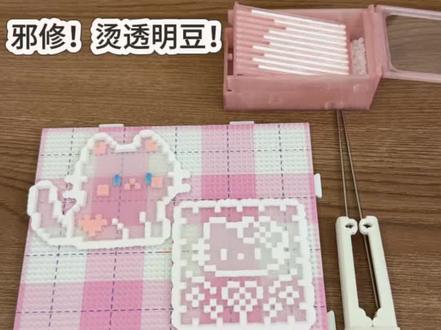 邪修大法...透明双面百分百无孔教程!!邪修大法...透明双面百分百无孔教程!!#拼豆 #拼豆图纸 #拼豆日常 #手工diy #拼豆教程